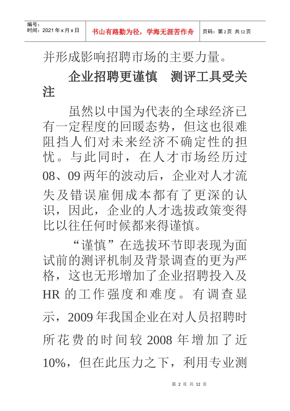 解读XXXX年六大招聘趋势_第2页