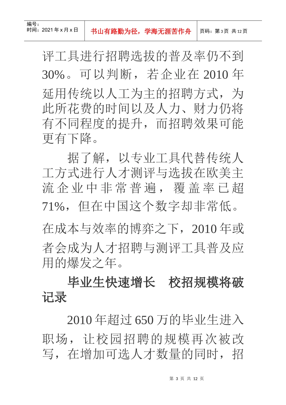 解读XXXX年六大招聘趋势_第3页