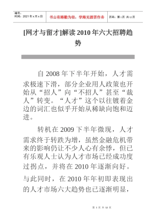 解读XXXX年六大招聘趋势