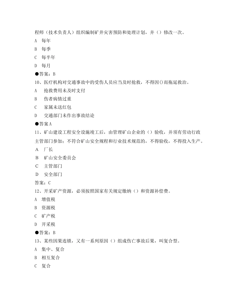 《安全教育》之安全评价总论模拟试题（二） _第3页