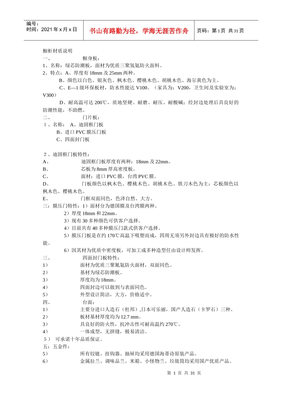 橱柜行业基础培训手册_第1页