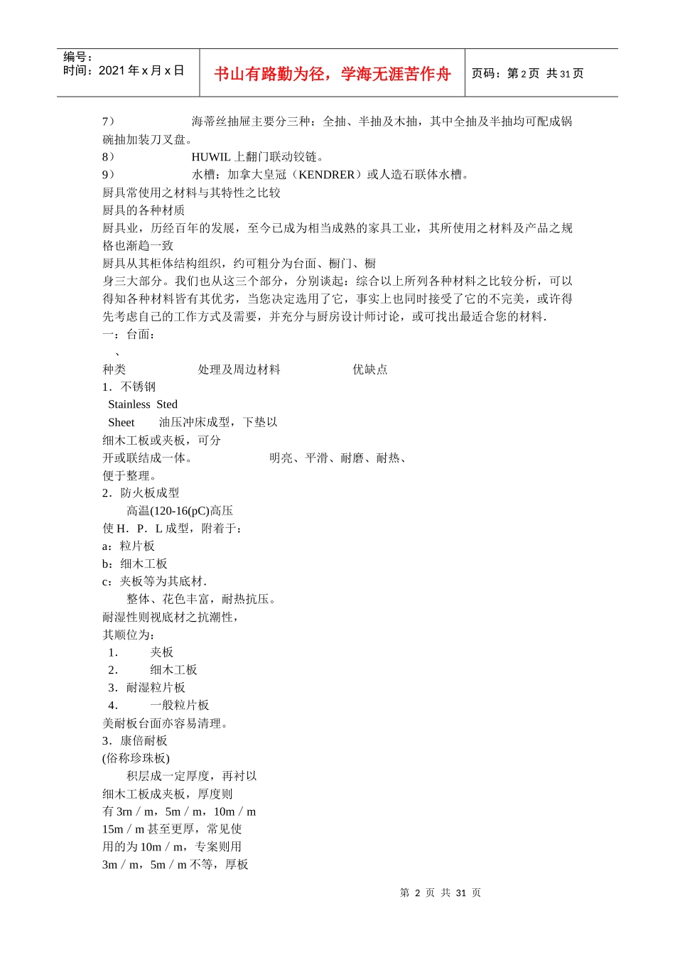 橱柜行业基础培训手册_第2页