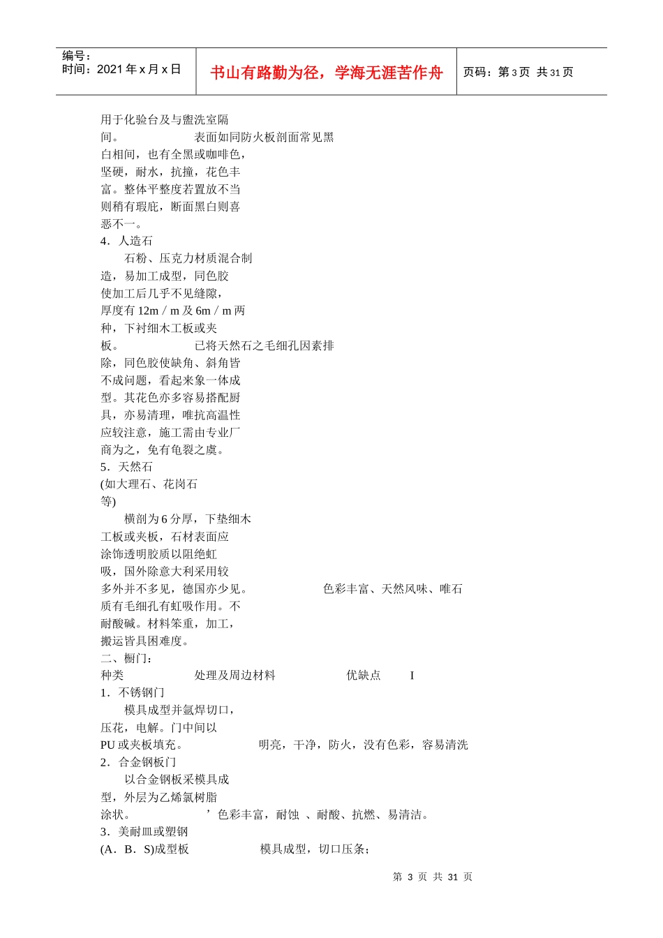 橱柜行业基础培训手册_第3页