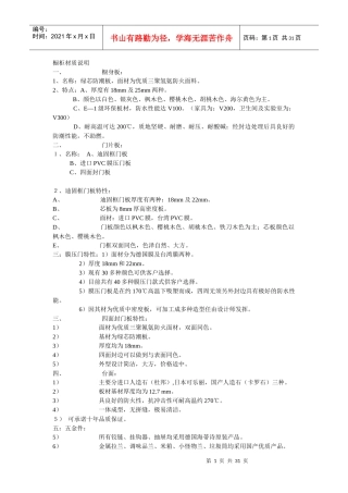 橱柜行业基础培训手册