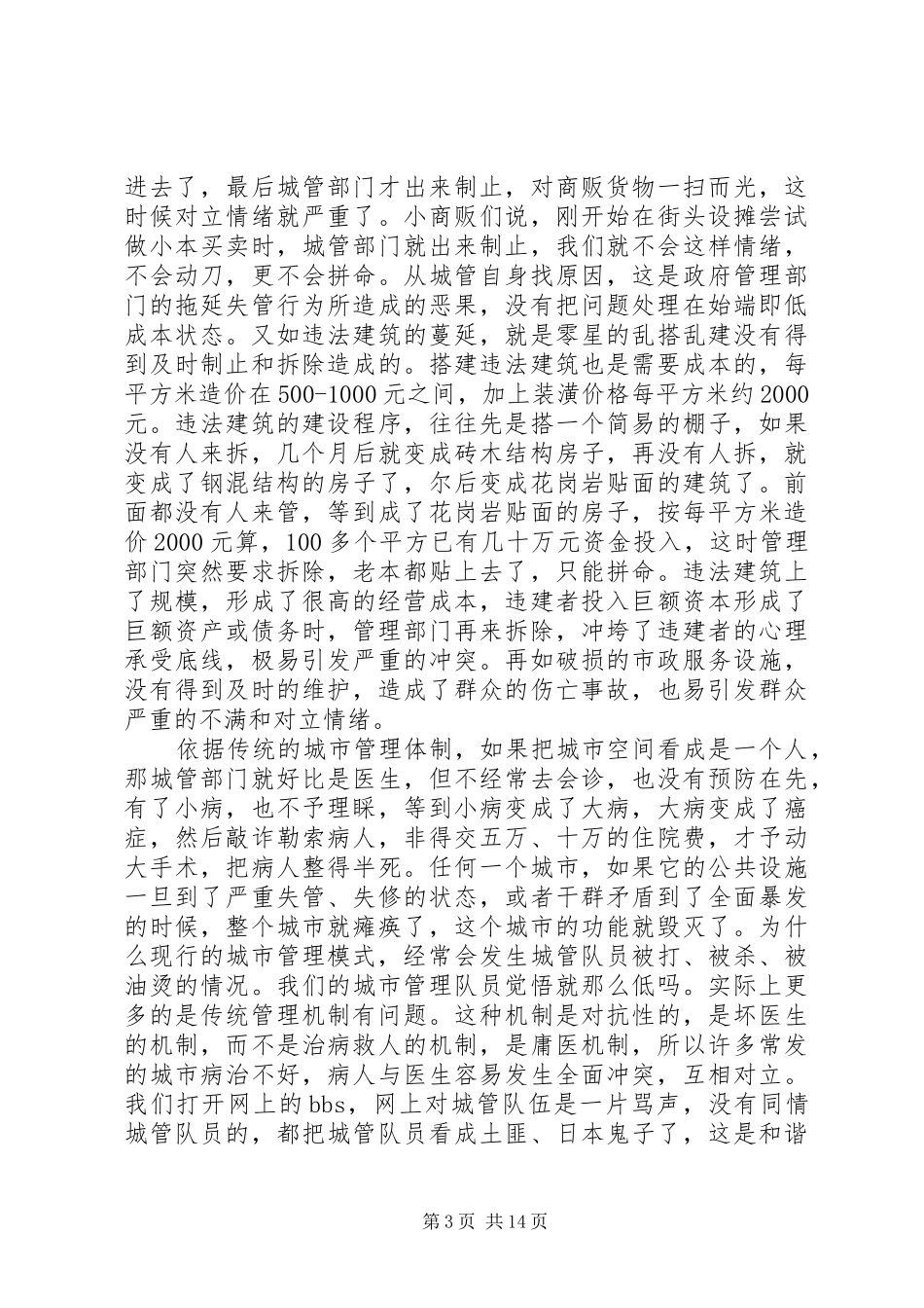 城管数字代建设总结讲话_第3页