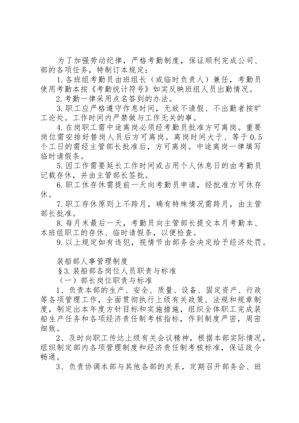第四章：人事规章制度管理_第2页