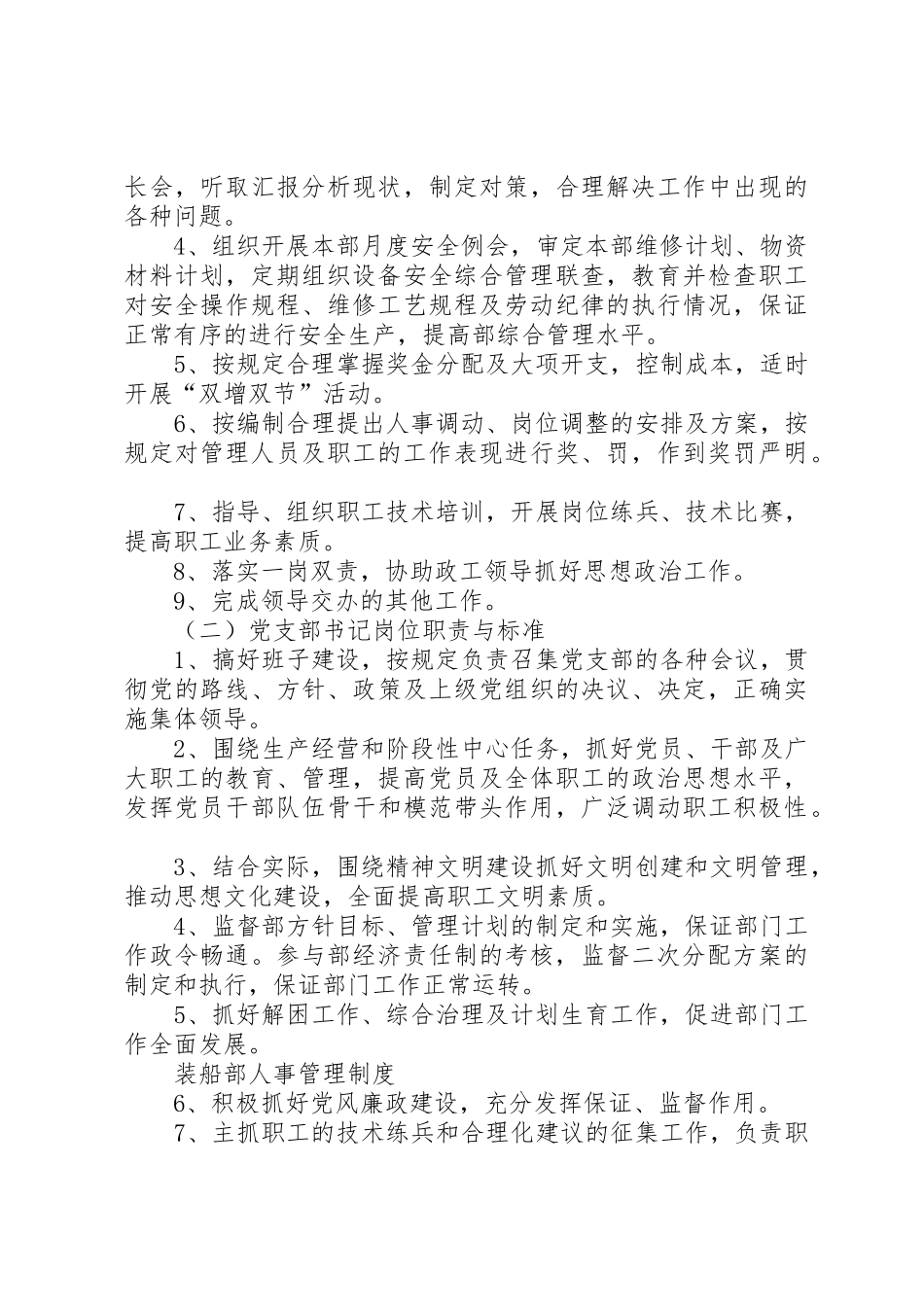 第四章：人事规章制度管理_第3页