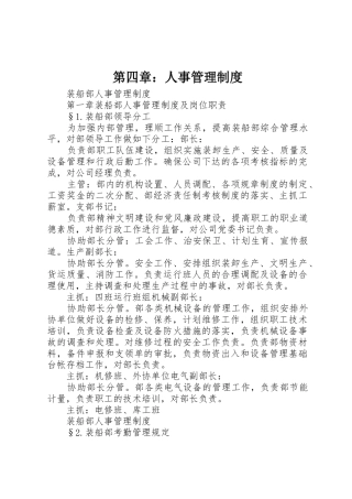 第四章：人事规章制度管理