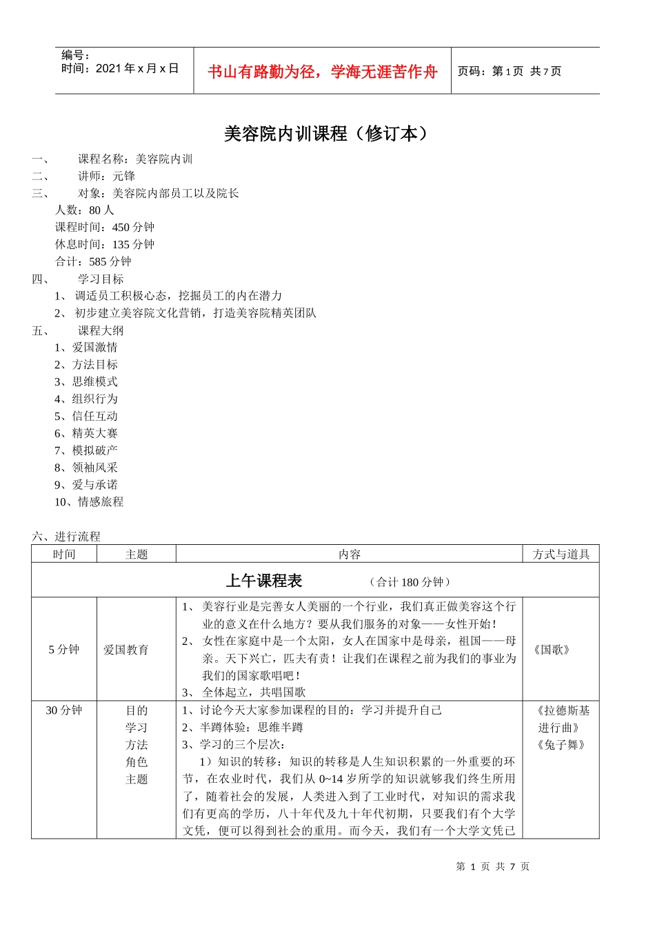 美容院内训课程(修订本)_第1页