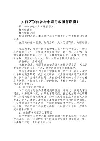 如何区别信访与申请行政履行职责要求？  (2)