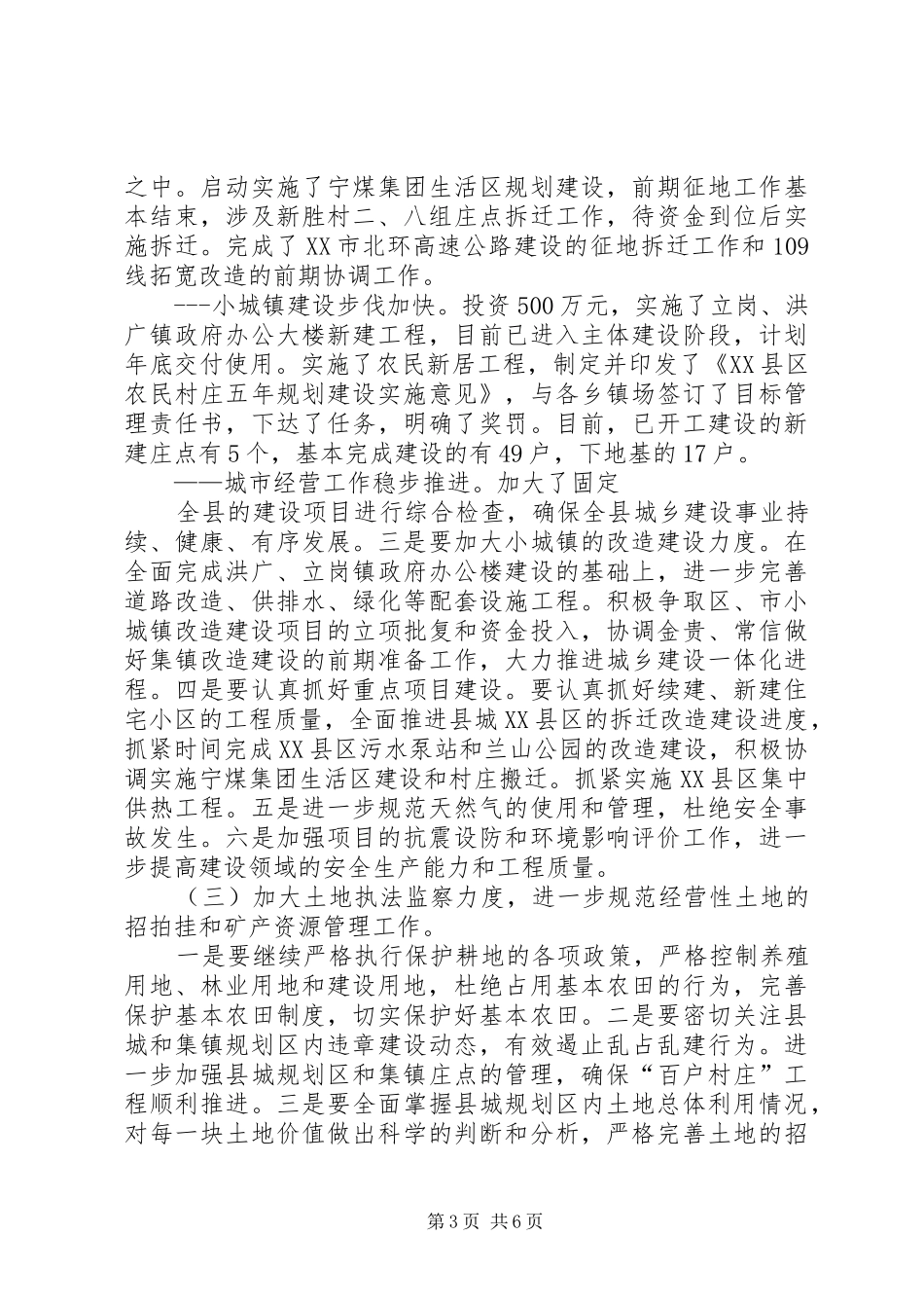 城建环保县长半年工作总结_第3页