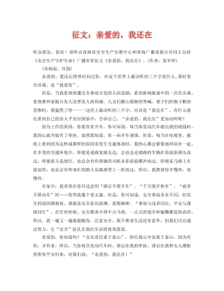 《安全管理文档》之征文亲爱的，我还在 