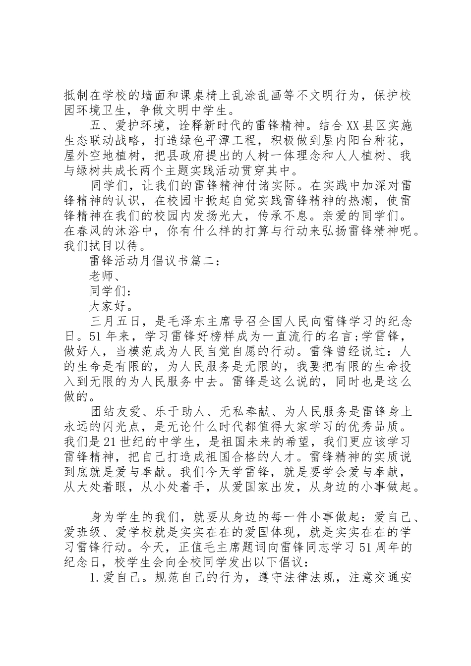 雷锋活动月倡议书范文3篇_第2页