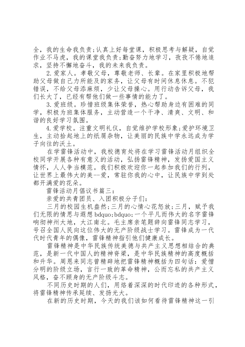 雷锋活动月倡议书范文3篇_第3页