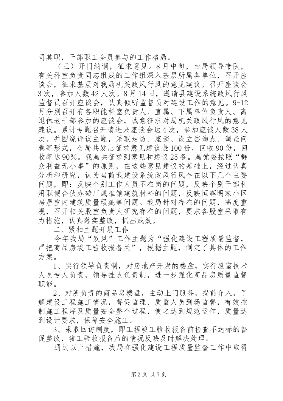 建设局政风行风评议总结_第2页