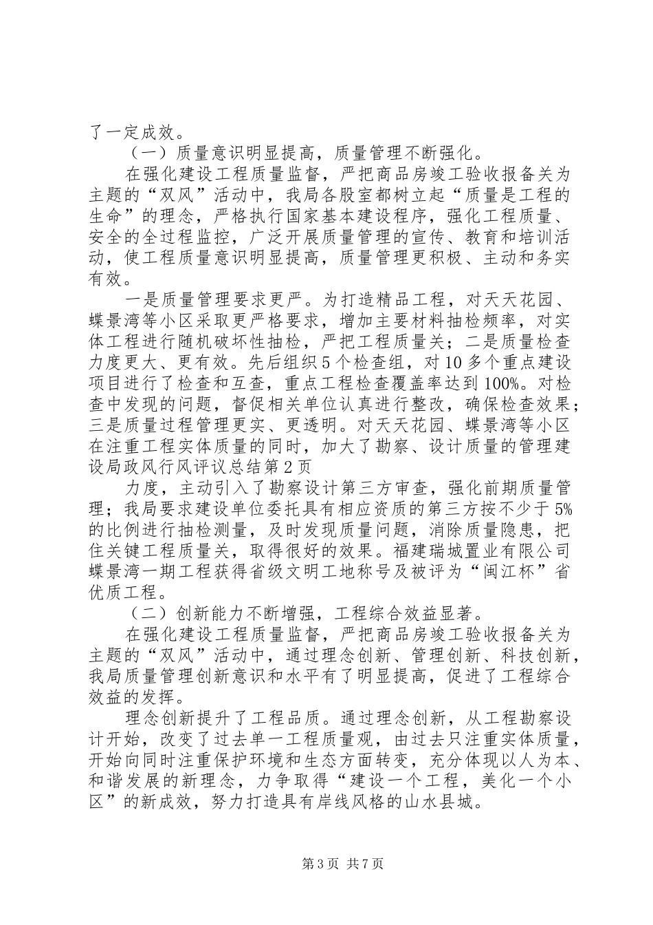 建设局政风行风评议总结_第3页