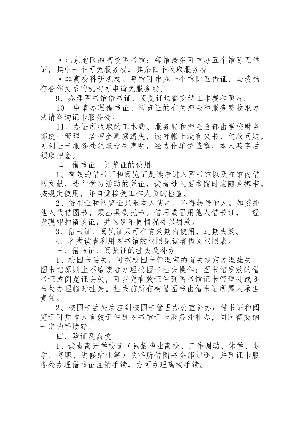 图书室管理规章规章制度(北大版精简版) _第3页