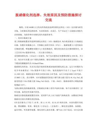 《安全环境-环保技术》之脱硝催化剂选择、失效原因及预防措施探讨交流 