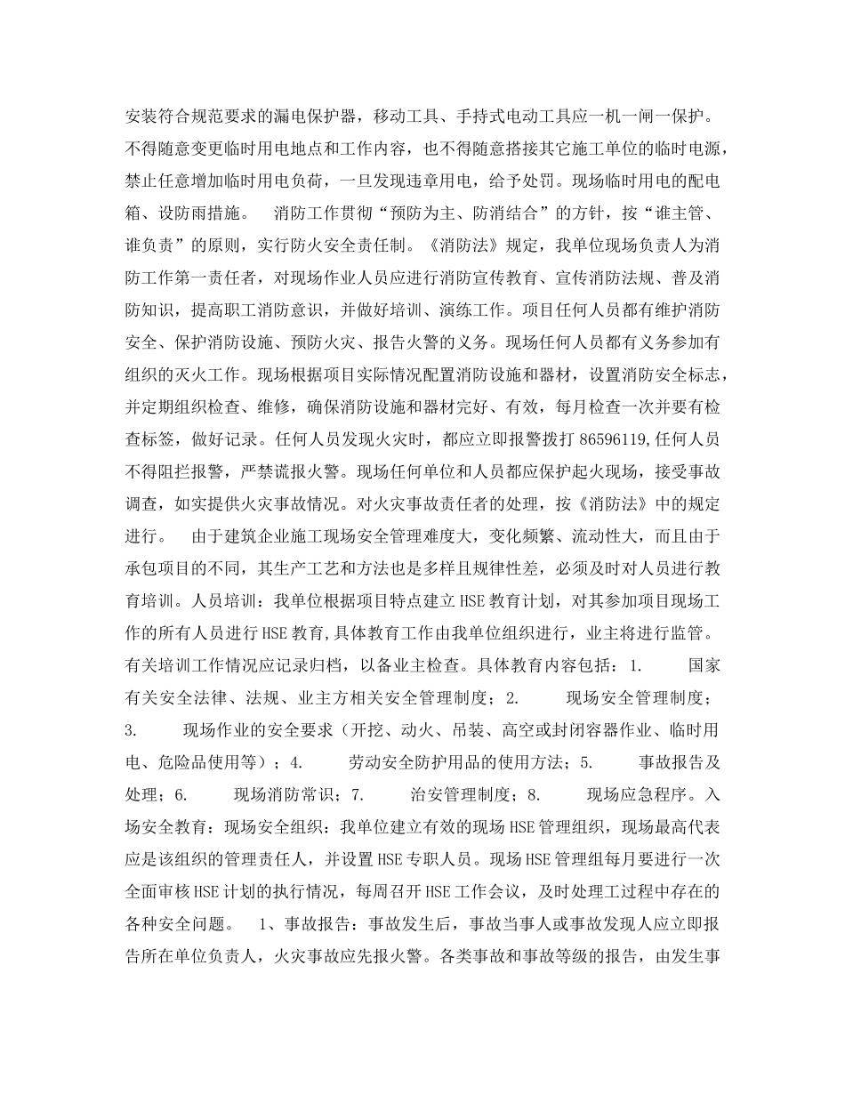 《管理体系》之某石化油罐区HSE安全方案 _第2页