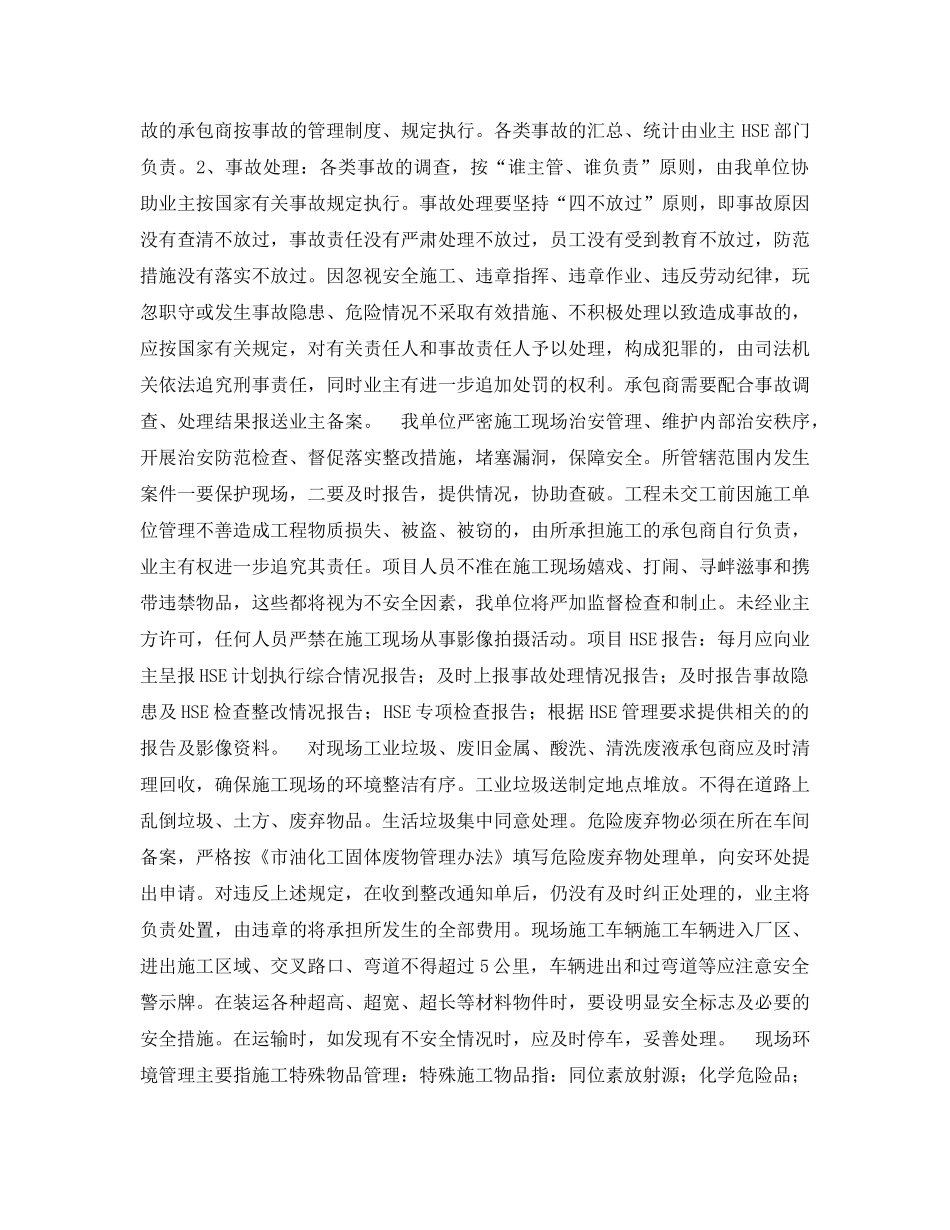 《管理体系》之某石化油罐区HSE安全方案 _第3页