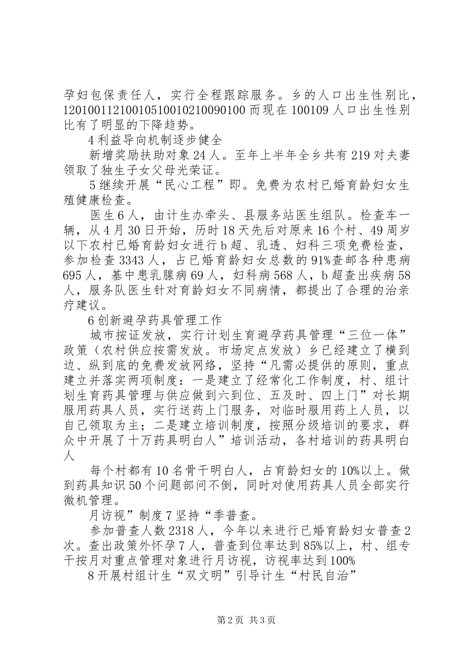 半年度计生办小结参考范文_第2页