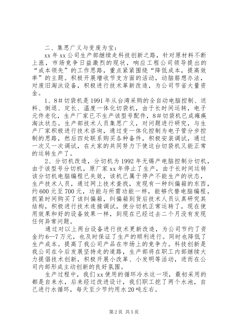 关于公司团支部工作总结范文_第2页