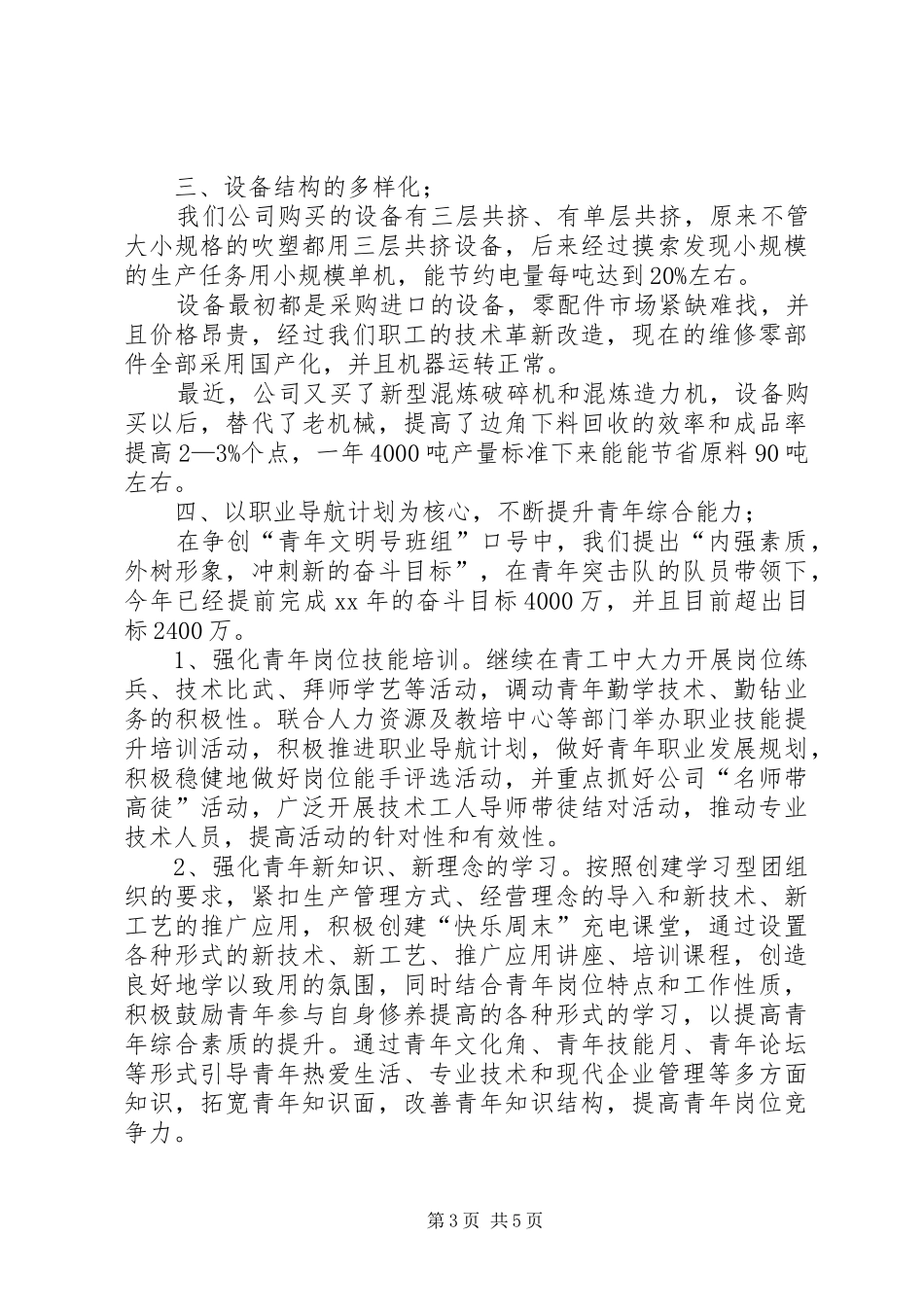 关于公司团支部工作总结范文_第3页