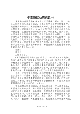 学雷锋活动周倡议书范文 (3)