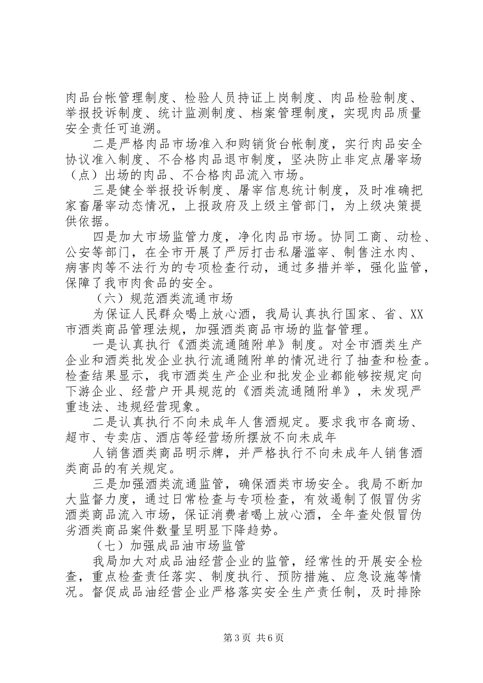 关于突发公共事件应对工作总结评估报告_第3页