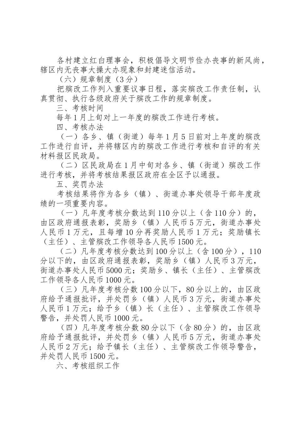 某某区殡葬改革工作奖罚考核规章制度_第2页