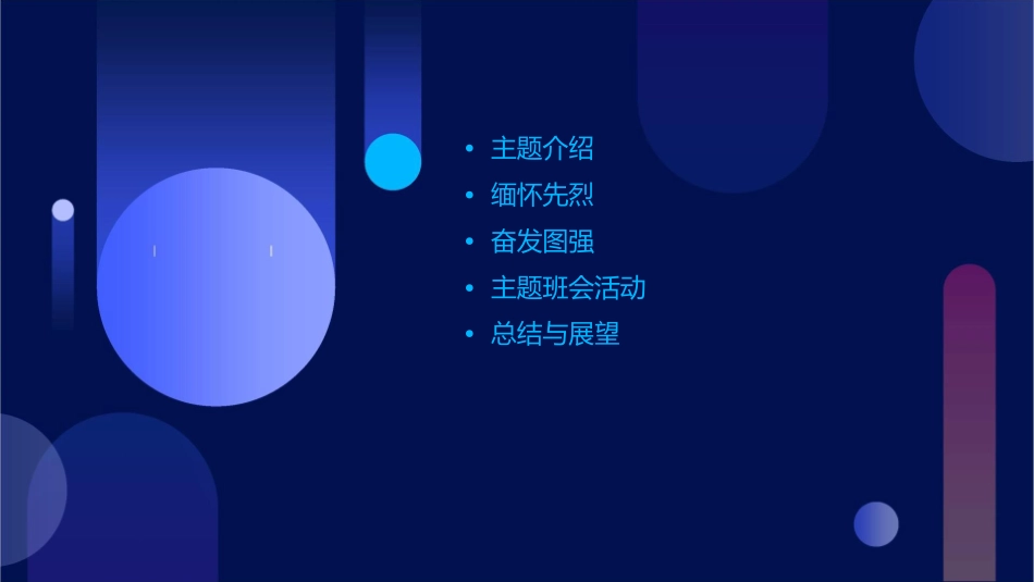 缅怀先烈奋发图强主题班会课件_第2页