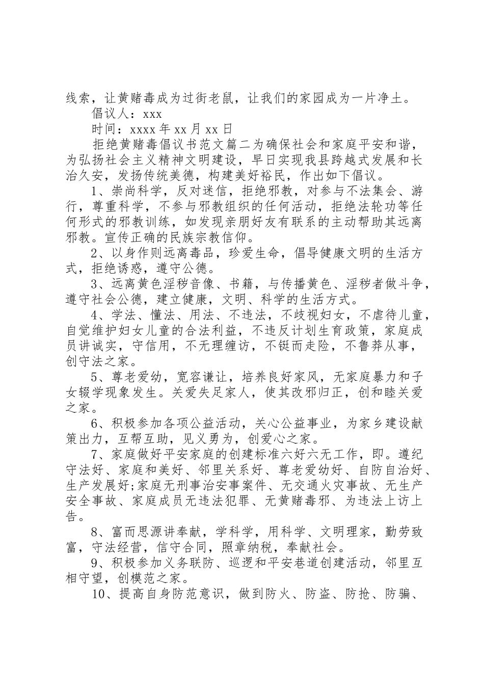 坚决抵制黄赌毒的倡议书_第2页