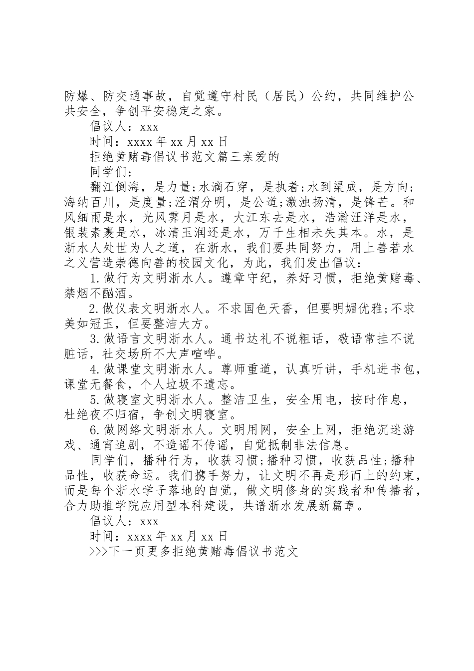 坚决抵制黄赌毒的倡议书_第3页