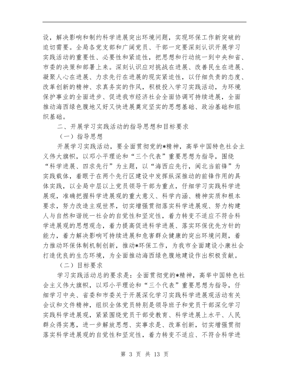 环保局检查半年工作总结_第3页