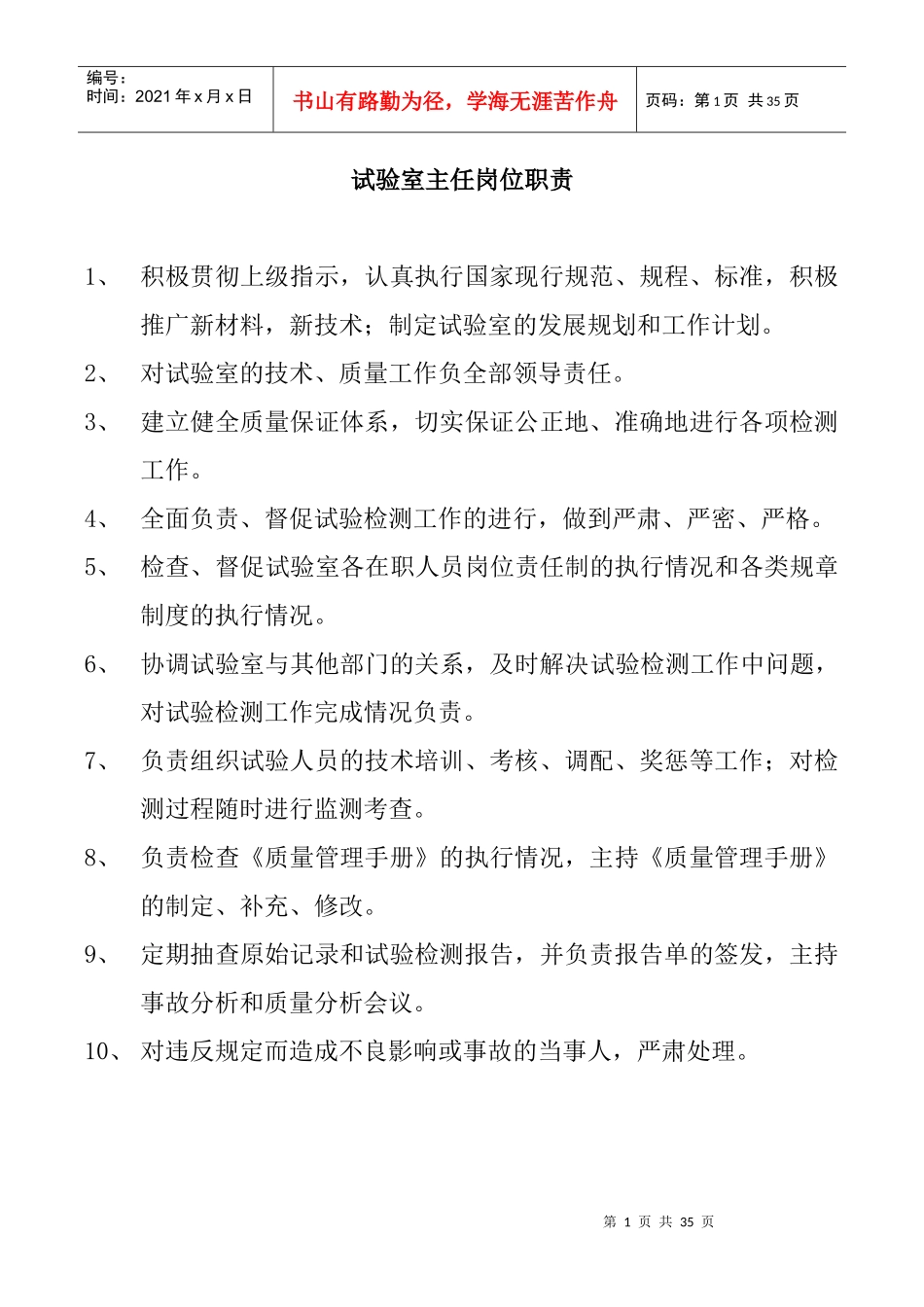 某路桥工程试验检测有限公司岗位职责概述_第1页
