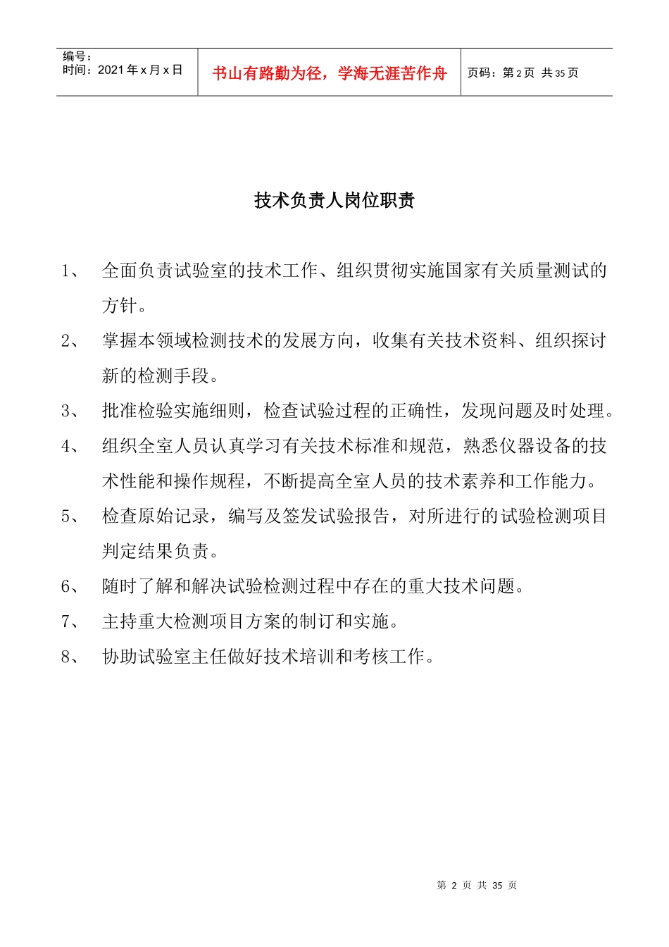 某路桥工程试验检测有限公司岗位职责概述_第2页