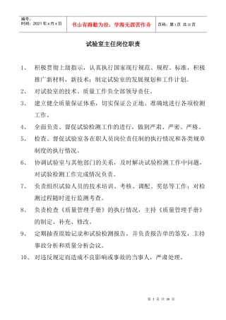 某路桥工程试验检测有限公司岗位职责概述