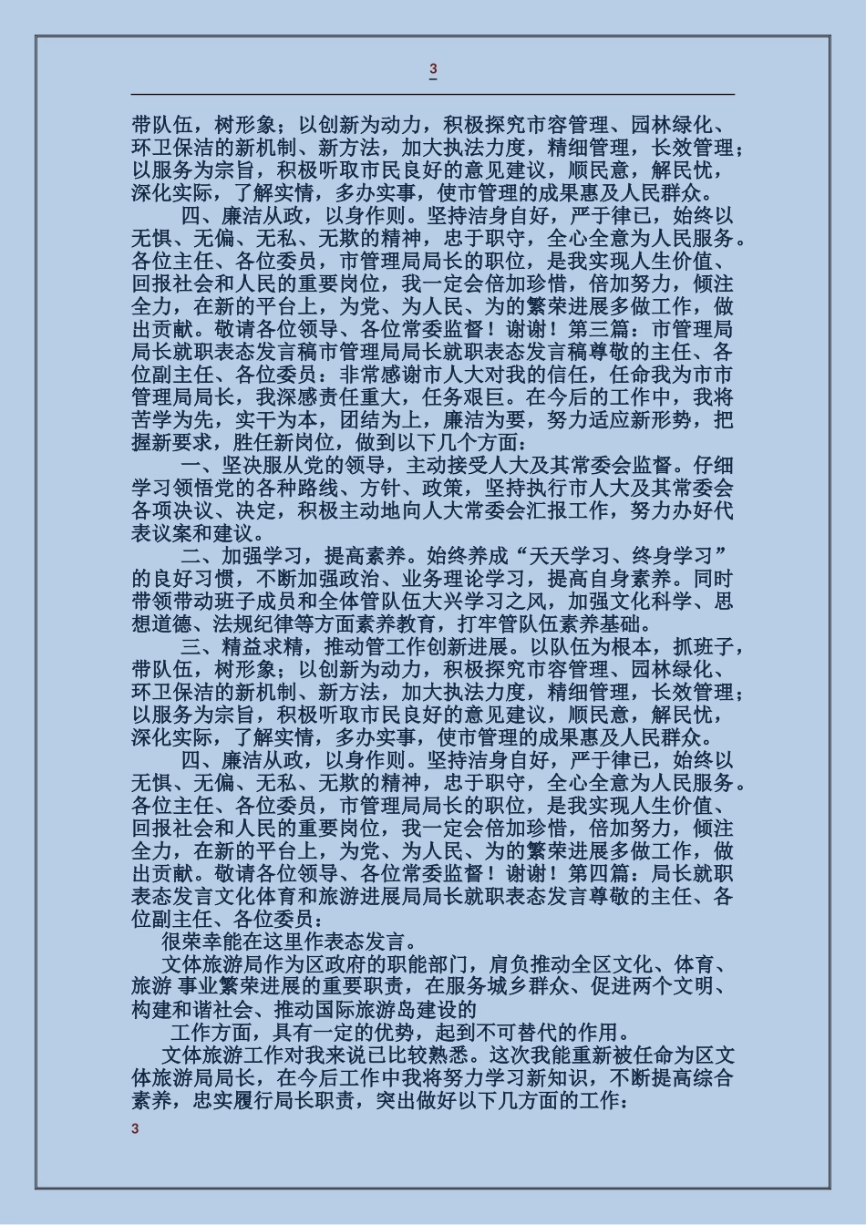 商务局局长就职表态发言稿_第3页