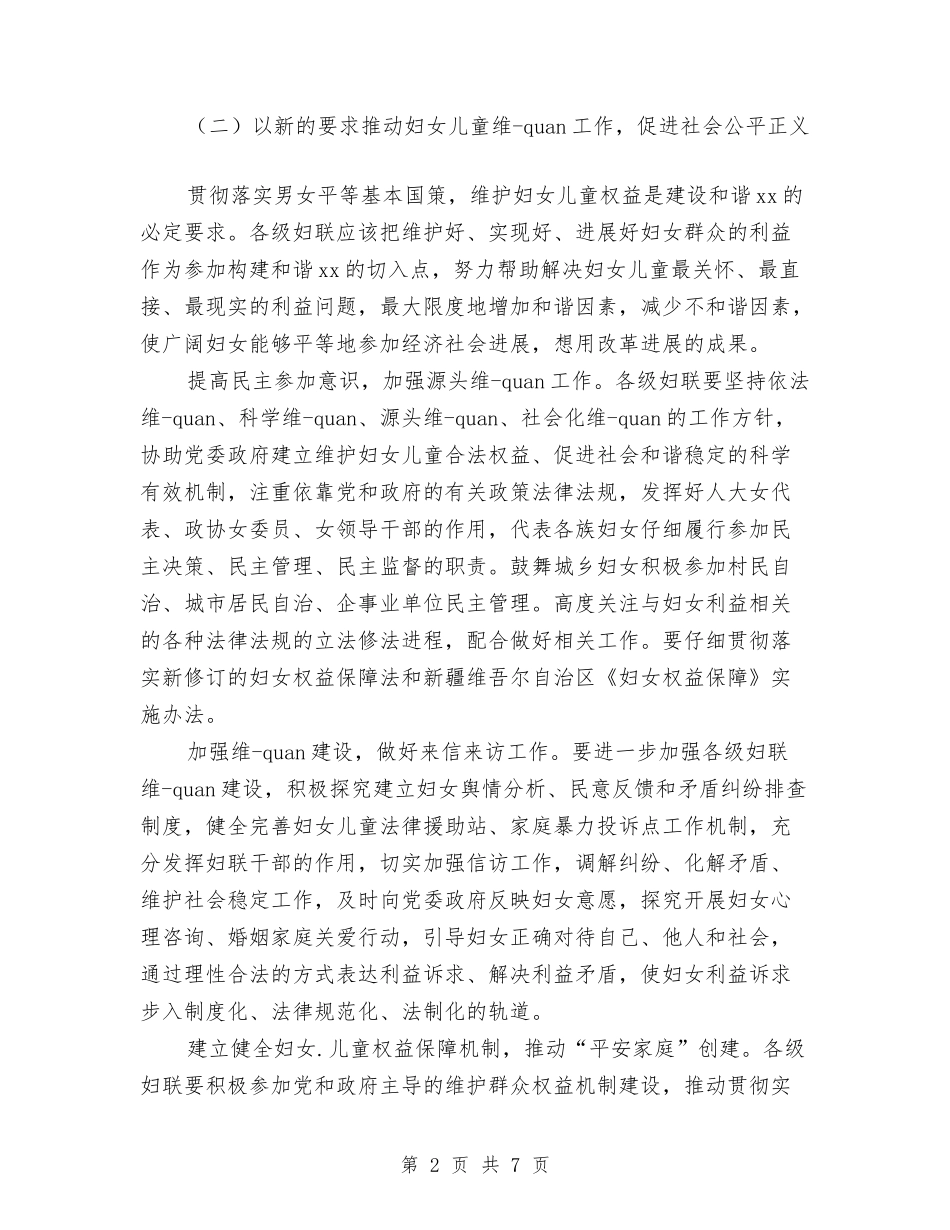 2024年妇联工作思路及工作计划规划与2024年妇联工作总结汇编_第2页