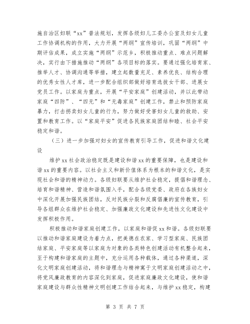 2024年妇联工作思路及工作计划规划与2024年妇联工作总结汇编_第3页