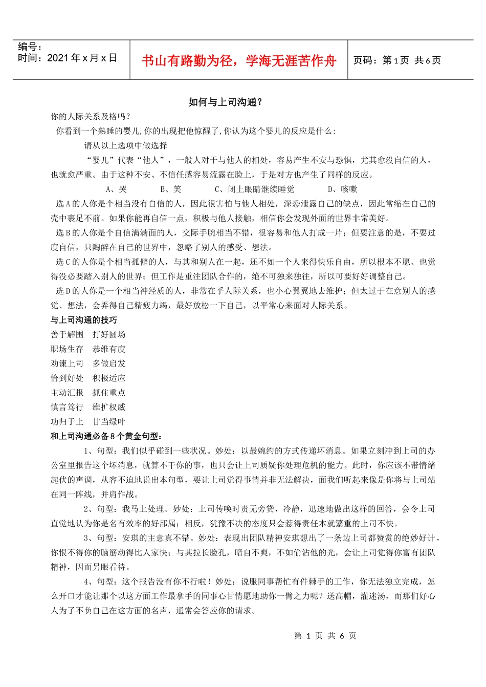 沟通网的建立4_第1页