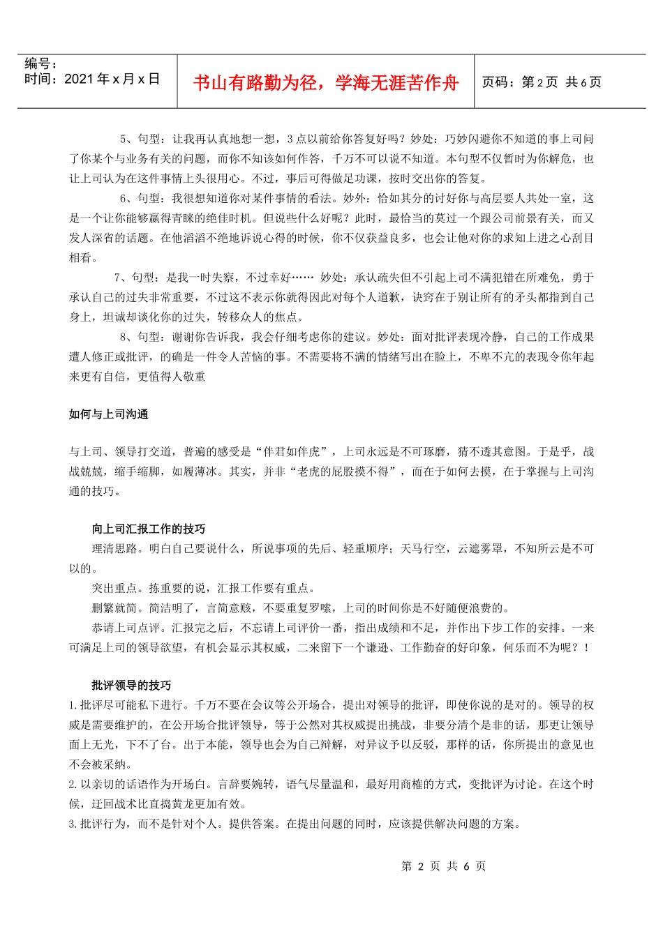 沟通网的建立4_第2页