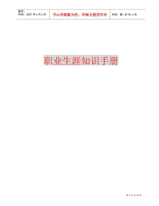 职业生涯规划知识