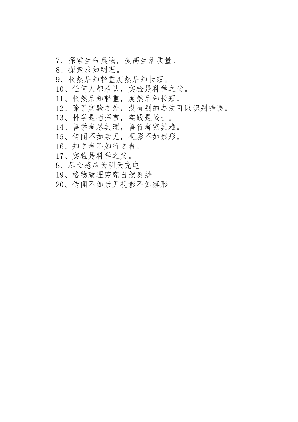 实验室安全标语集锦警示语_第3页