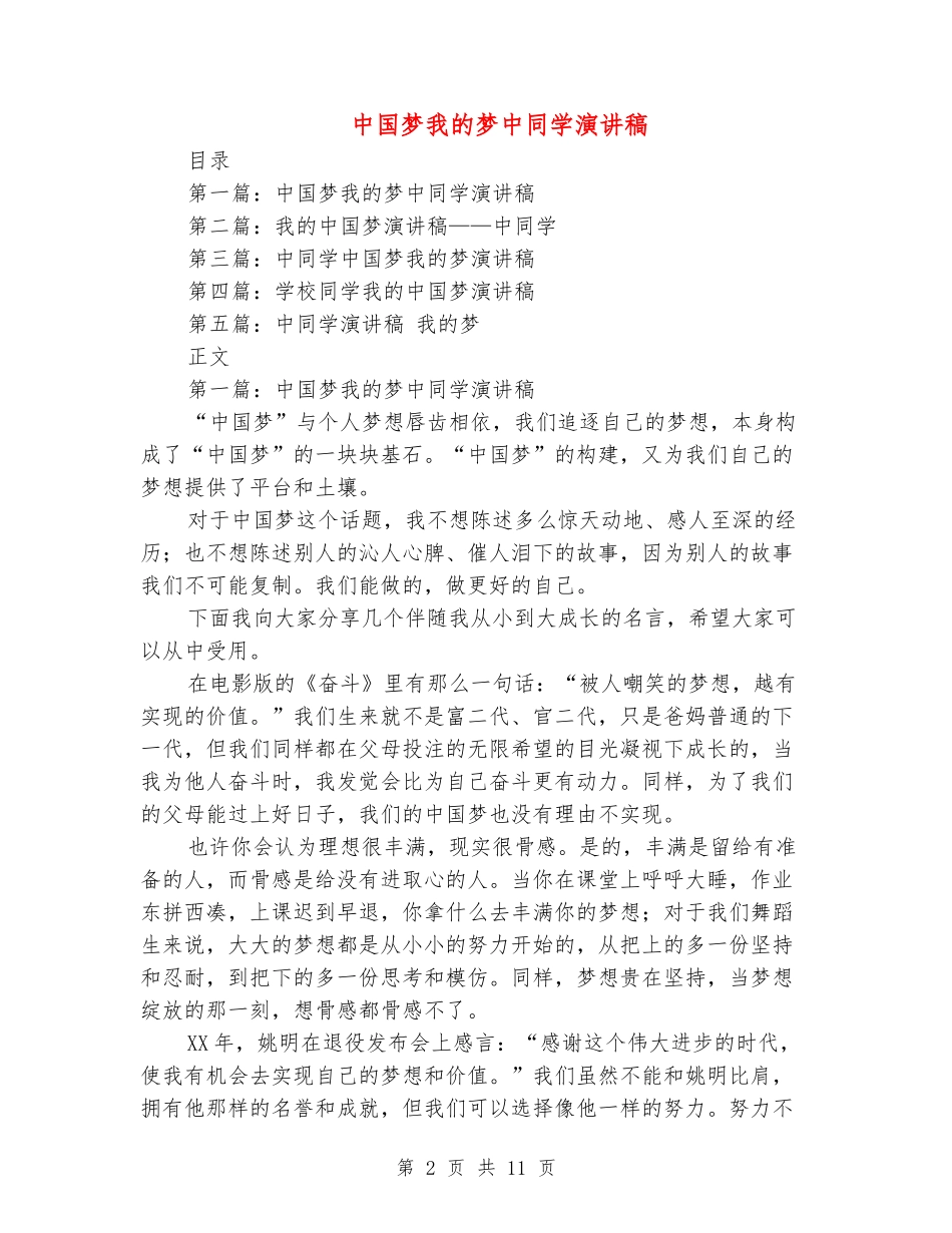 中国梦我的梦中学生演讲稿_第2页