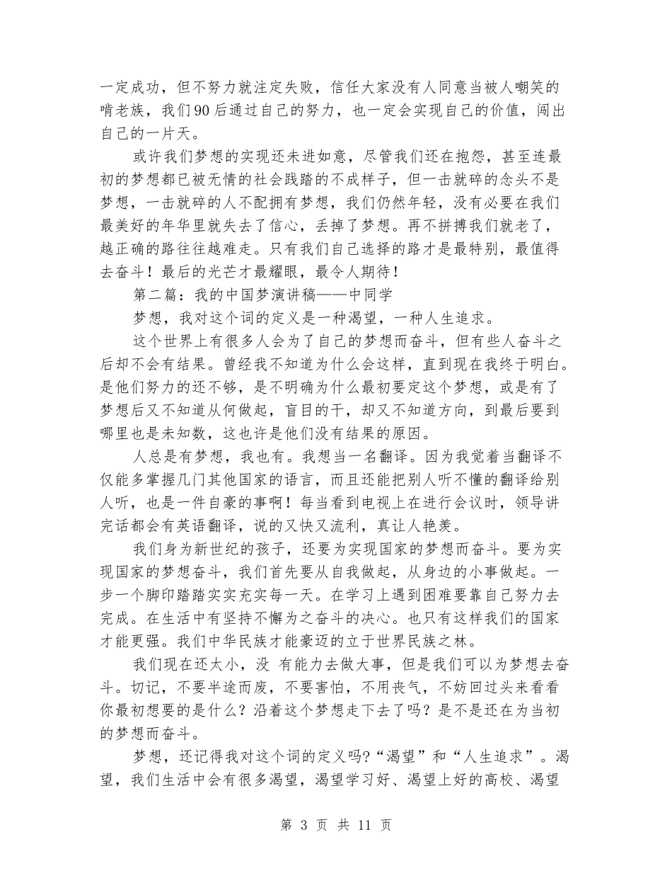中国梦我的梦中学生演讲稿_第3页