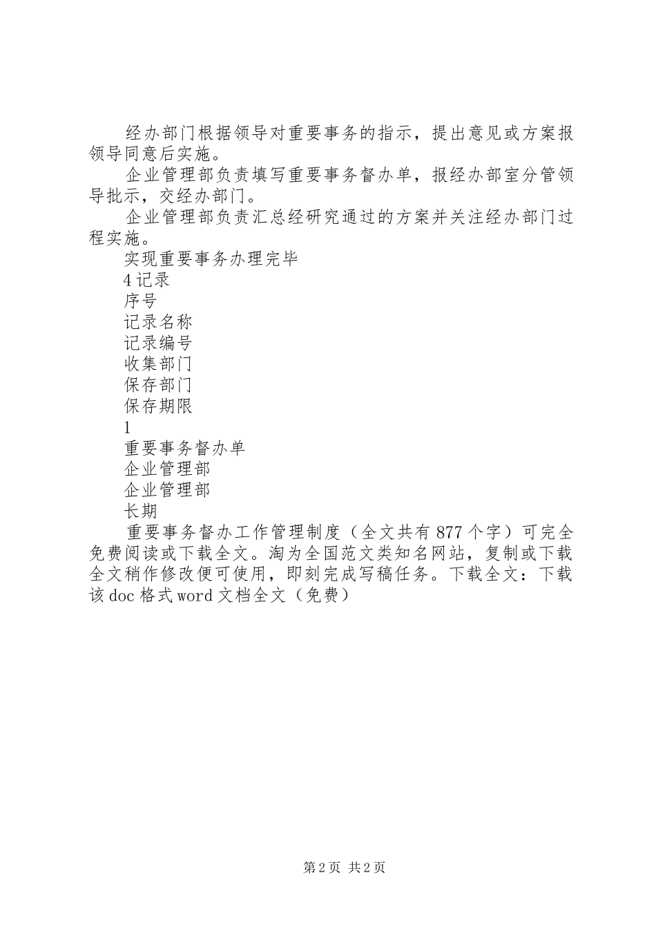 重要事务督办工作规章制度管理_第2页