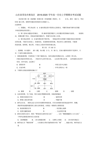 山东省青岛市黄岛区2019_2020学年高一历史上学期期末考试试题