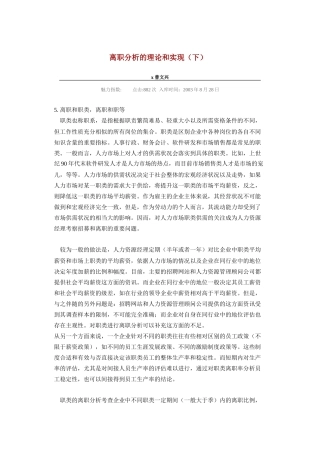 离职分析的理论和实现（下）