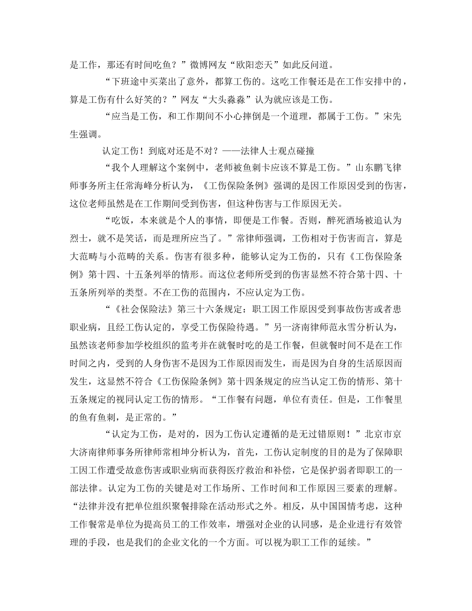 《工伤保险》之一根鱼刺引发的工伤争议 _第2页